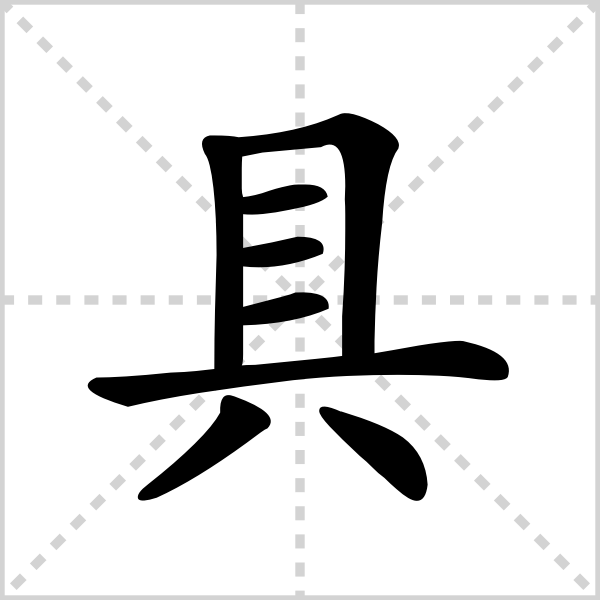 具