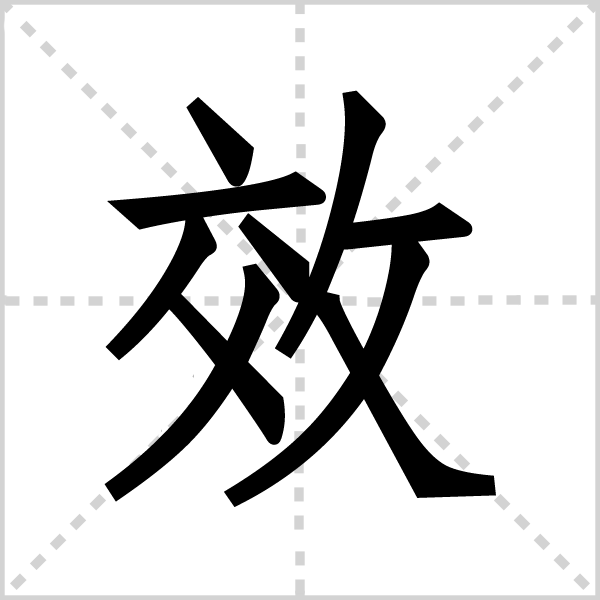 效