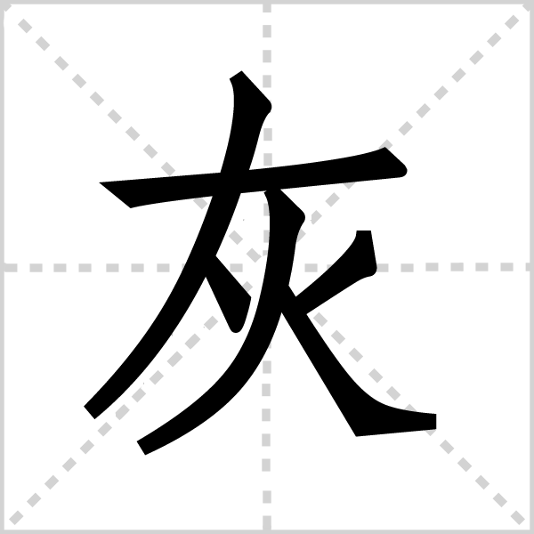 灰字图片